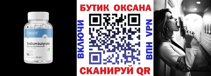 БУТИРАТ 99%  Лакинск 